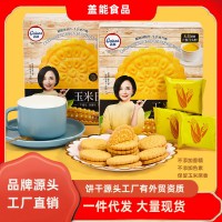 盖能食品玉米饼干吃货休闲代餐零食礼包厂家批发零售直销网红零食