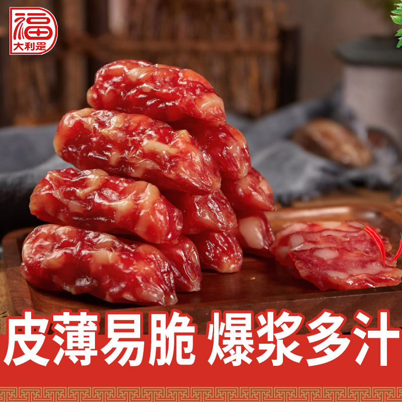 得福大利是福腊味广式腊肠香肠广东特产广味批发东莞肠脆皮肠400g